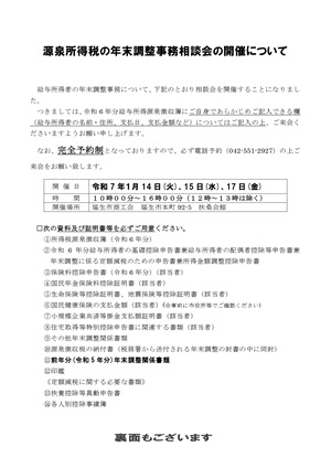 源泉所得税の年末調整事務相談会の開催について